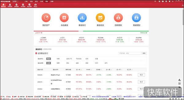 平安证券慧赢电脑版 软件截图 10