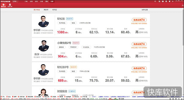 平安证券慧赢电脑版 软件截图 11