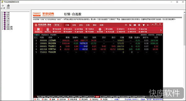 平安证券慧赢电脑版 软件截图 12