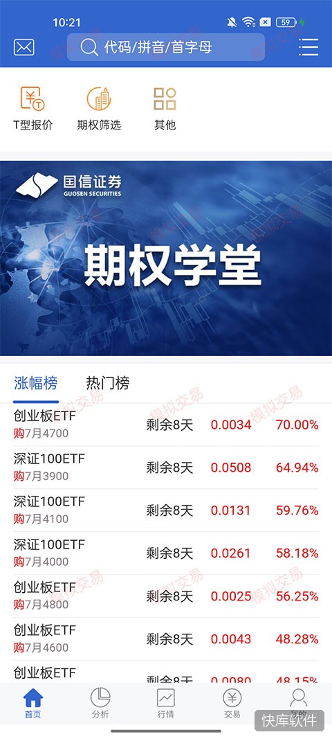 国信期权v+仿真app 软件截图 1