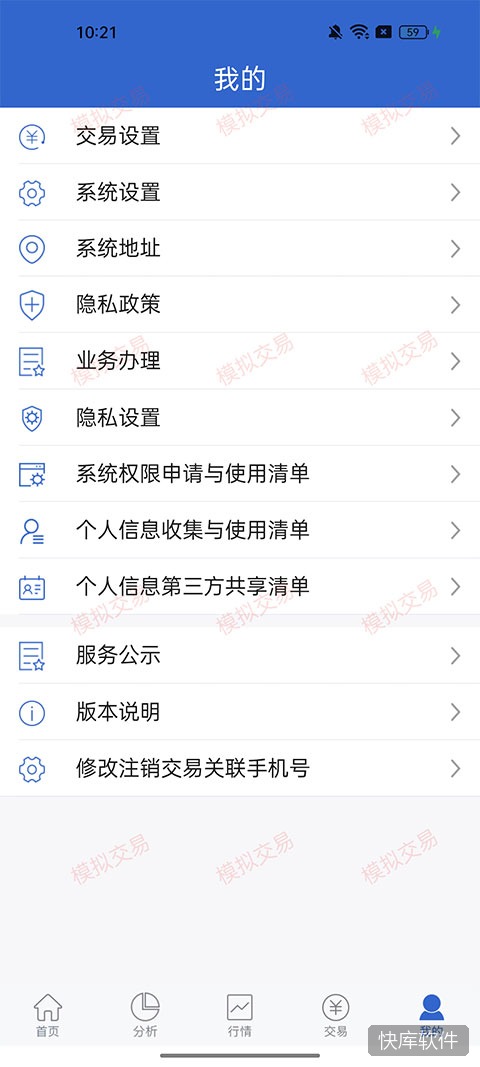 国信期权v+仿真app 软件截图 2