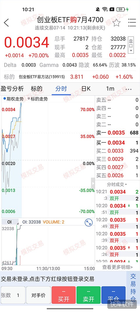 国信期权v+仿真app 软件截图 3