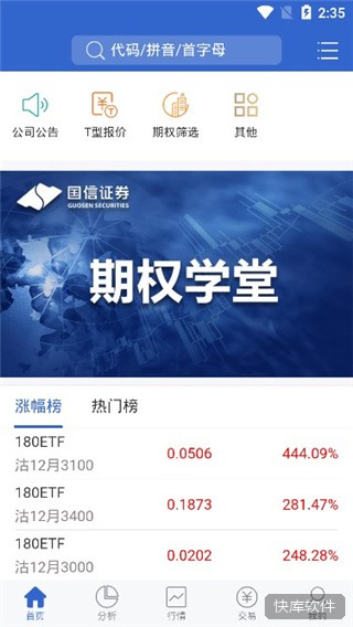 国信期权v+仿真app 软件截图 5