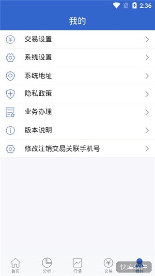 国信期权v+仿真app 软件截图 8