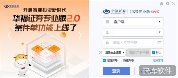 华福证券大智慧专业版 软件截图 1