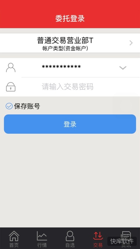 华源同花顺app(原名九州同花顺) 软件截图 1
