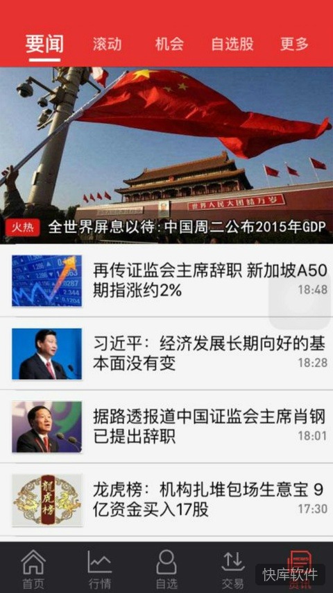 华源同花顺app(原名九州同花顺) 软件截图 5