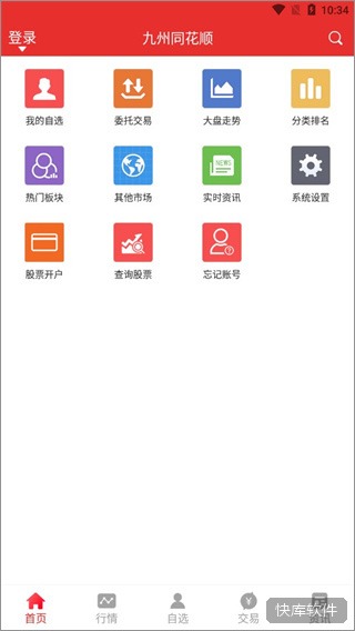 华源同花顺app(原名九州同花顺) 软件截图 6