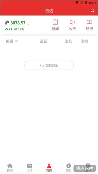 华源同花顺app(原名九州同花顺) 软件截图 8