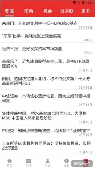 华源同花顺app(原名九州同花顺) 软件截图 10
