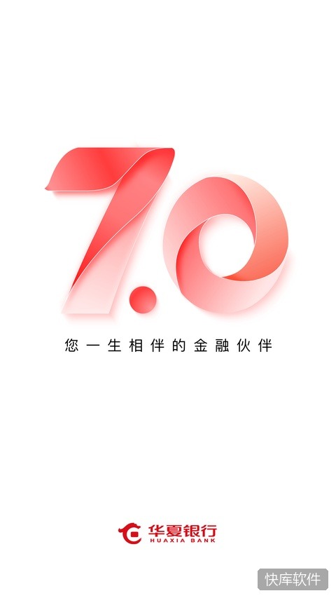 华夏银行手机银行ios版 软件截图 1