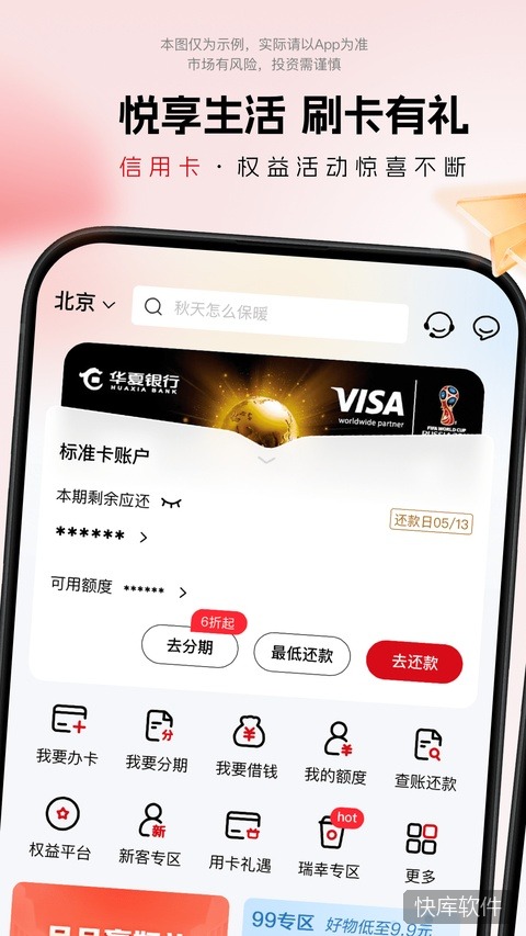 华夏银行手机银行ios版 软件截图 4