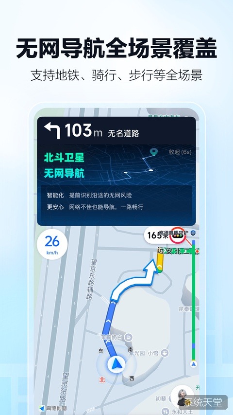 高德地图ios版 软件截图 3