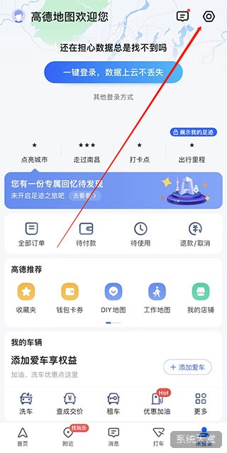 高德地图ios版 软件截图 6