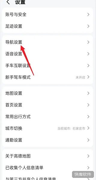 高德地图ios版 软件截图 7