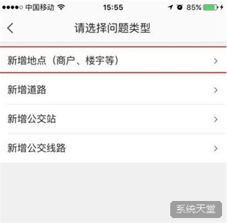 高德地图ios版 软件截图 13