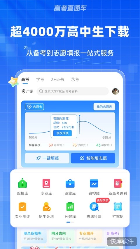 高考直通车苹果版 软件截图 1