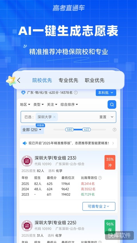 高考直通车苹果版 软件截图 2