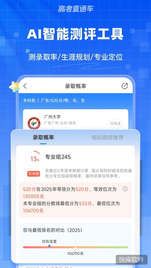 高考直通车苹果版 软件截图 3