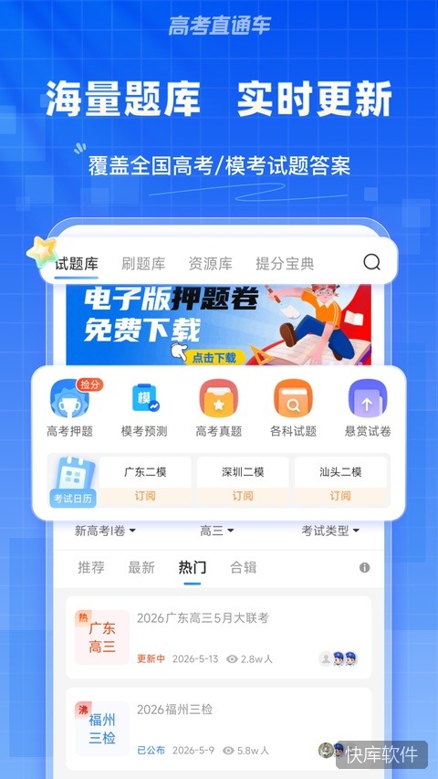 高考直通车苹果版 软件截图 4