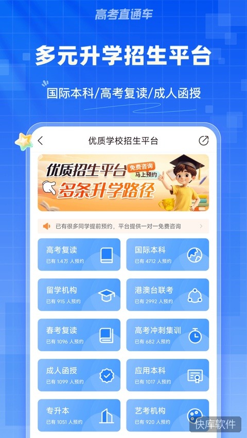 高考直通车苹果版 软件截图 5