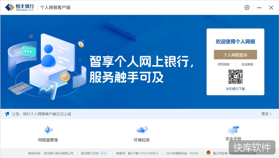 恒丰银行个人网银客户端 软件截图 1