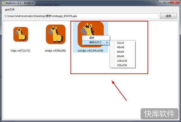 ApkIcon(Apk图标提取工具) 软件截图 4