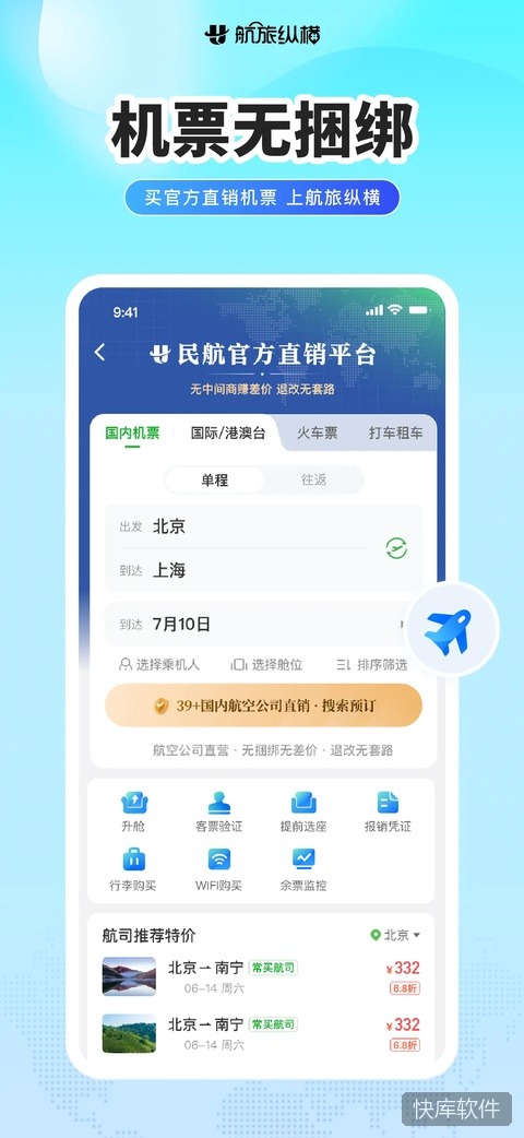 航旅纵横pro苹果版 软件截图 1