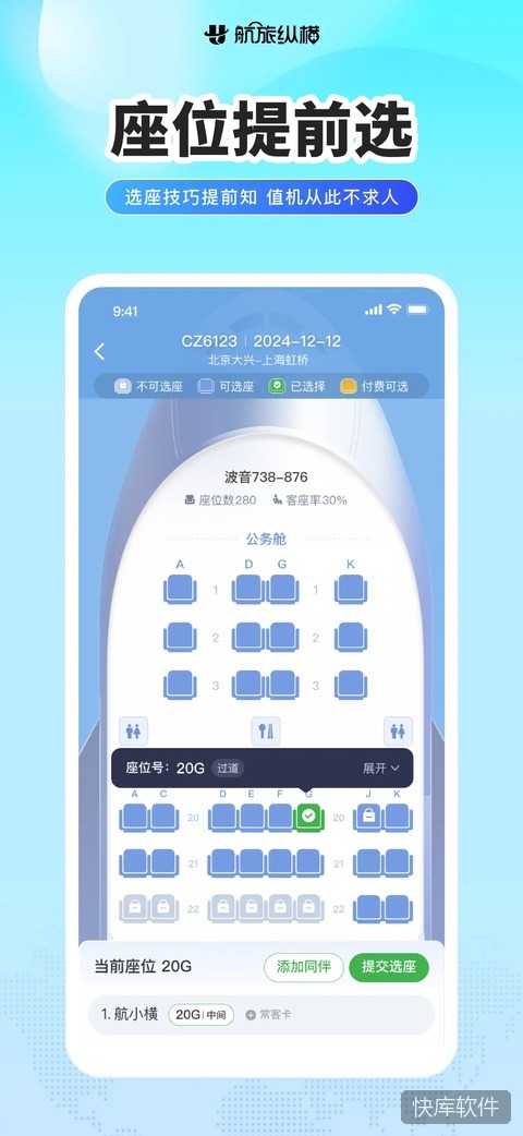 航旅纵横pro苹果版 软件截图 2