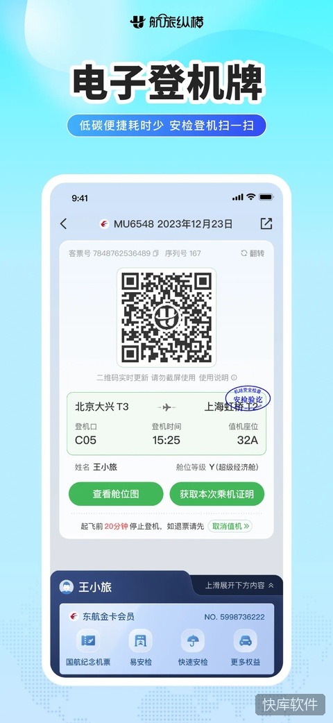 航旅纵横pro苹果版 软件截图 4