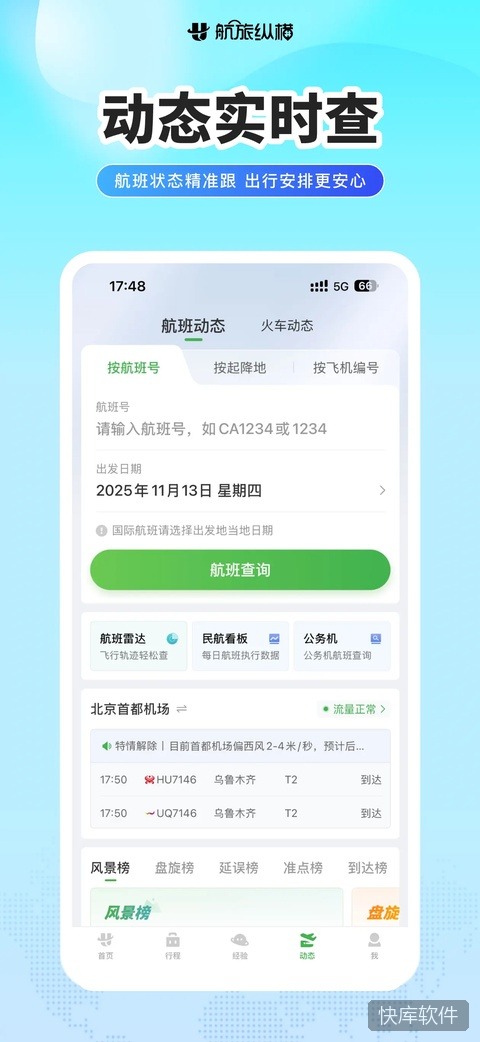 航旅纵横pro苹果版 软件截图 5