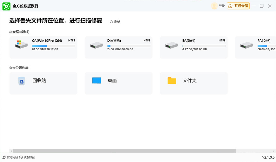 全方位数据恢复软件界面